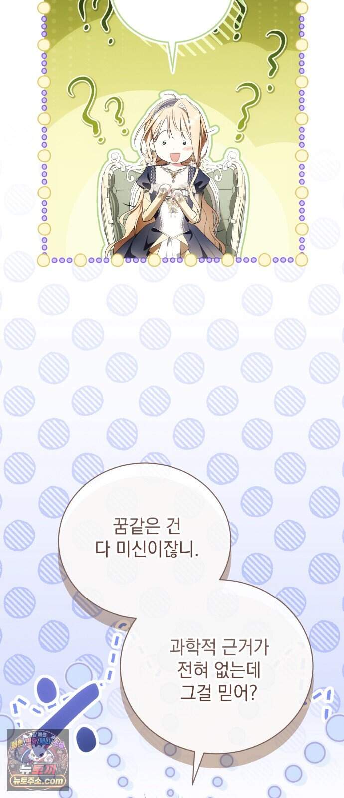 사이코패스 흑막과 파혼하는 50가지 방법 27화 26