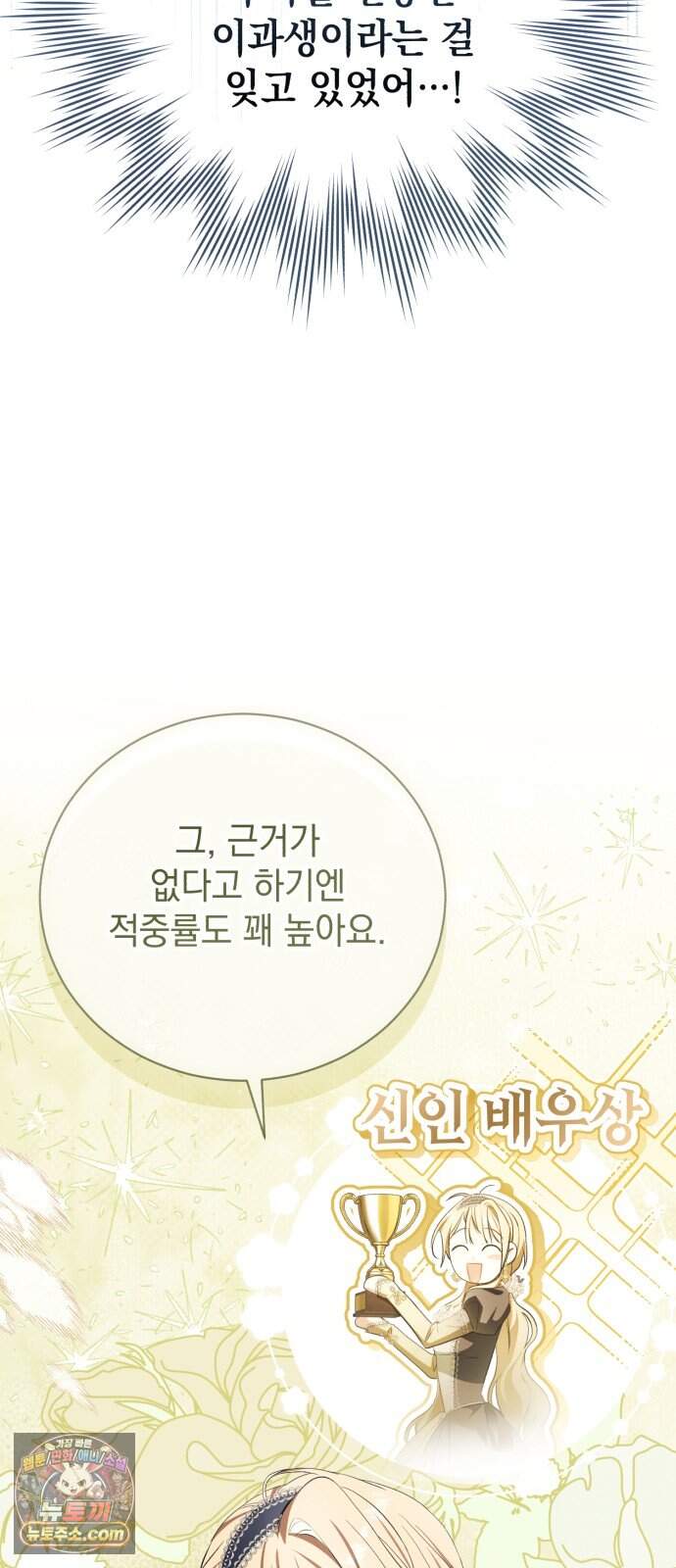 사이코패스 흑막과 파혼하는 50가지 방법 27화 28