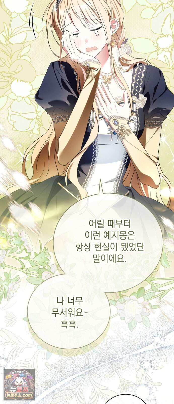 사이코패스 흑막과 파혼하는 50가지 방법 27화 29