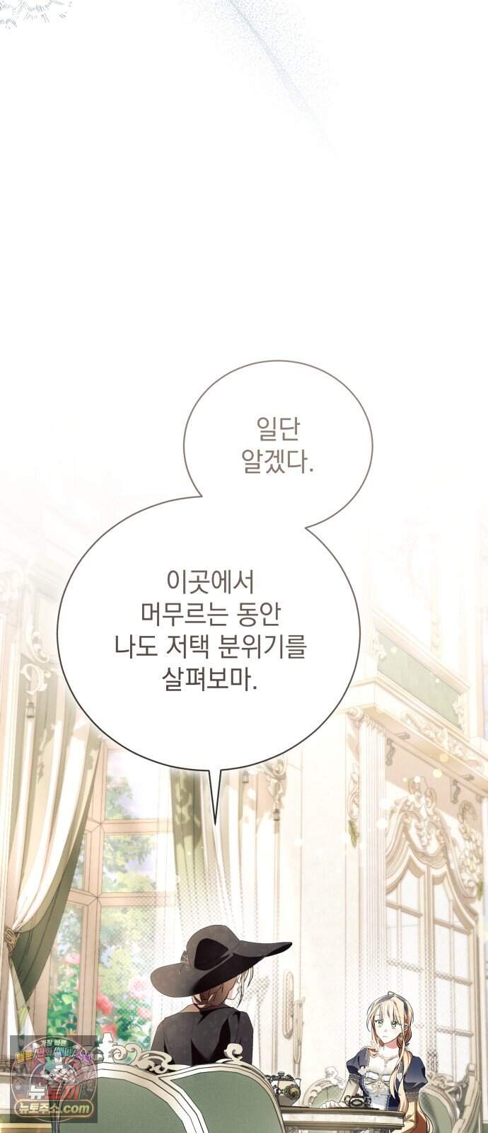 사이코패스 흑막과 파혼하는 50가지 방법 27화 31