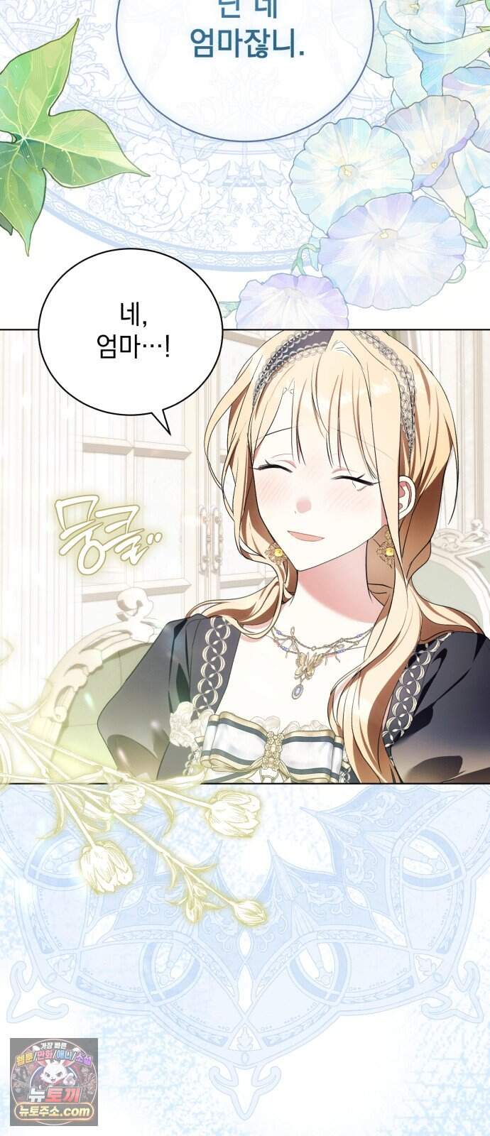 사이코패스 흑막과 파혼하는 50가지 방법 27화 34