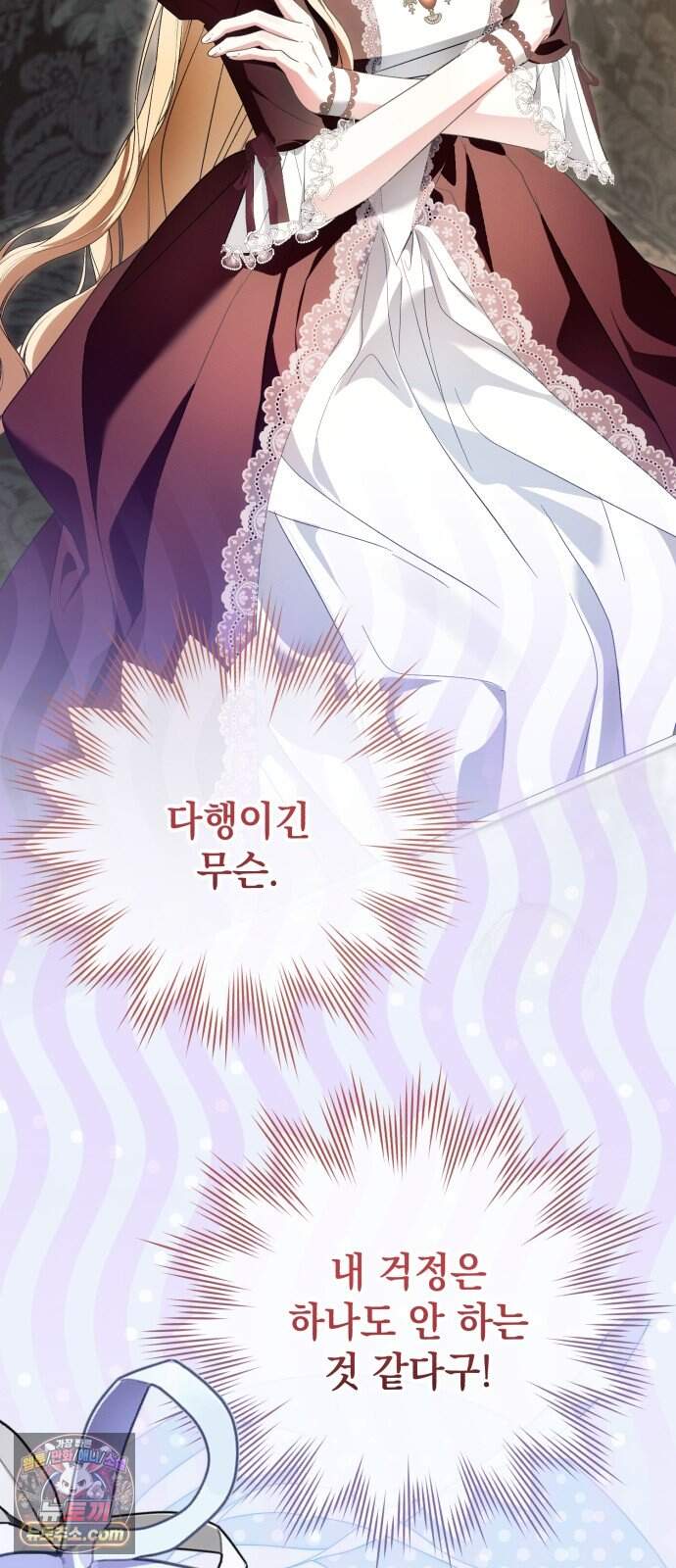 사이코패스 흑막과 파혼하는 50가지 방법 27화 46