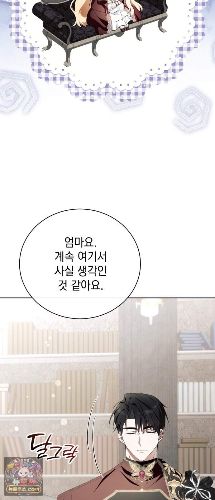 사이코패스 흑막과 파혼하는 50가지 방법 27화 48