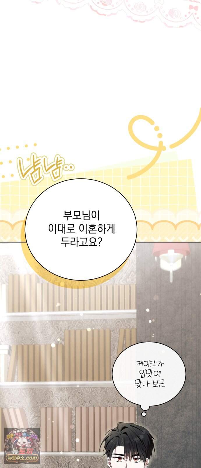 사이코패스 흑막과 파혼하는 50가지 방법 27화 52