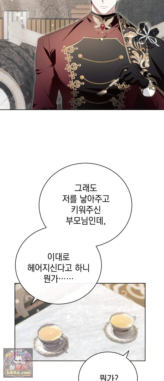 사이코패스 흑막과 파혼하는 50가지 방법 27화 53
