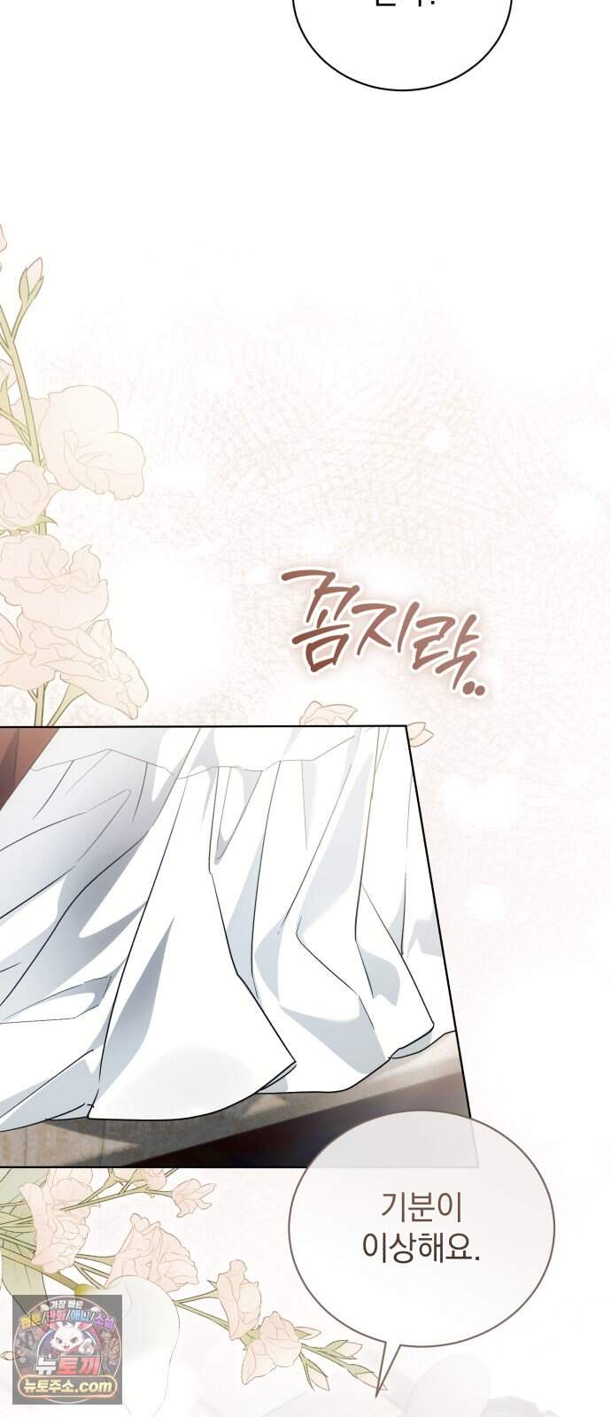 사이코패스 흑막과 파혼하는 50가지 방법 27화 54