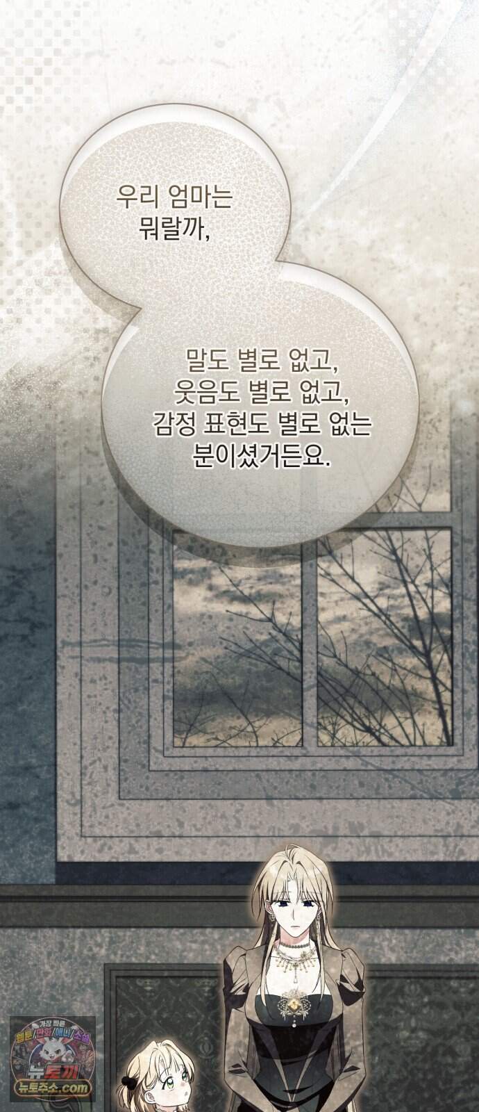 사이코패스 흑막과 파혼하는 50가지 방법 27화 60
