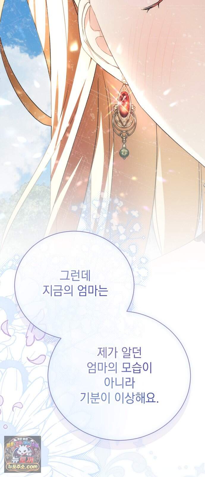 사이코패스 흑막과 파혼하는 50가지 방법 27화 63