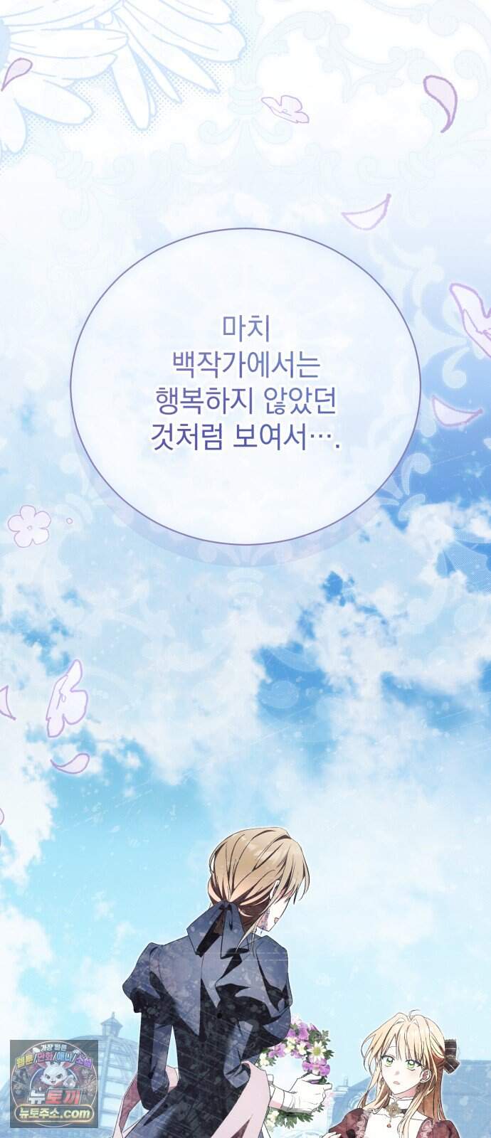 사이코패스 흑막과 파혼하는 50가지 방법 27화 64