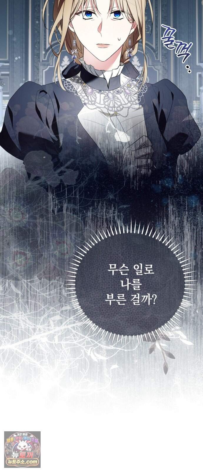 사이코패스 흑막과 파혼하는 50가지 방법 27화 73
