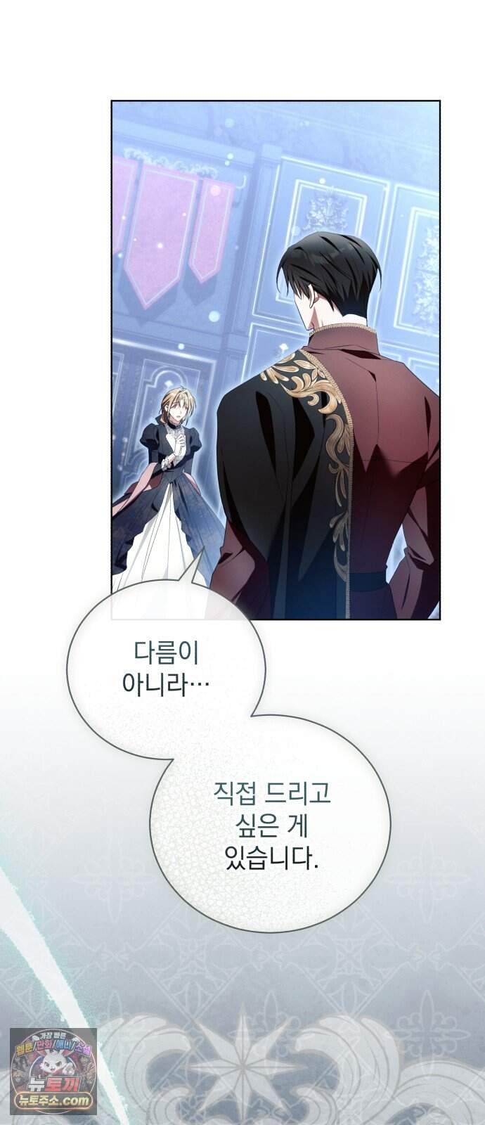 사이코패스 흑막과 파혼하는 50가지 방법 27화 74