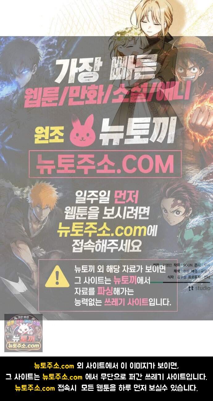 사이코패스 흑막과 파혼하는 50가지 방법 27화 77