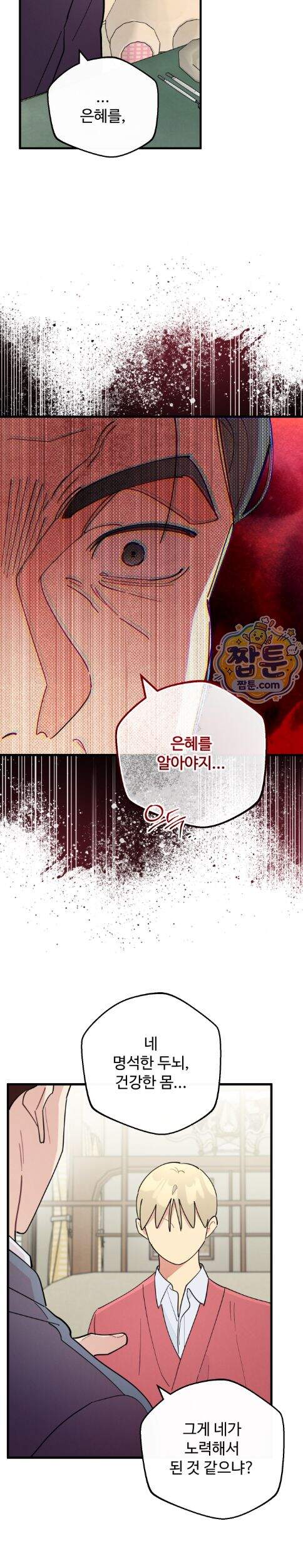 원룸 조교님 89화 2