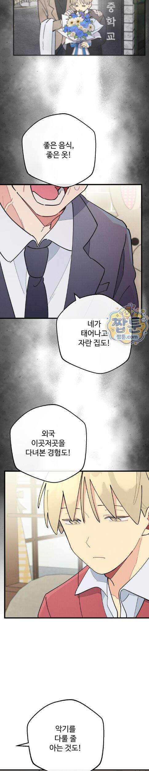 원룸 조교님 89화 5