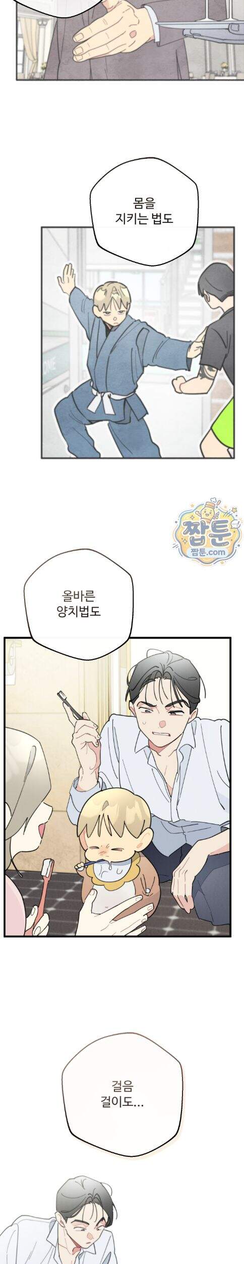 원룸 조교님 89화 7