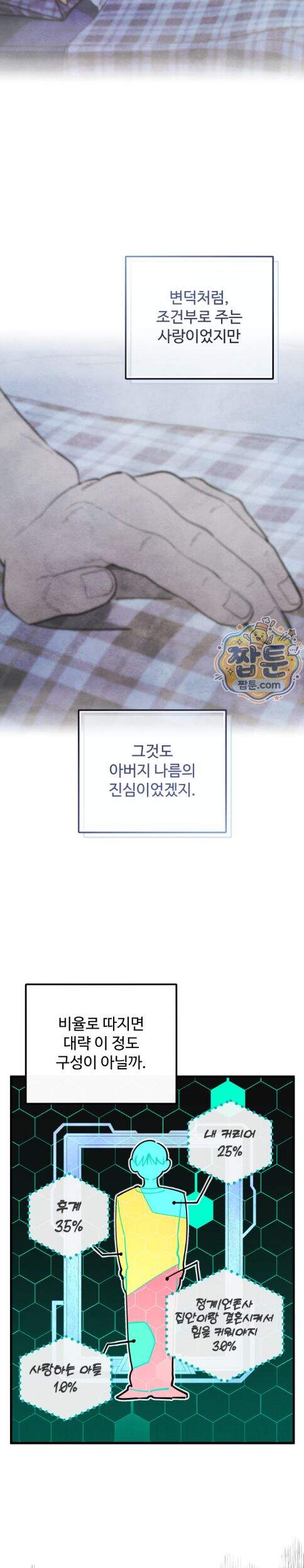 원룸 조교님 89화 11