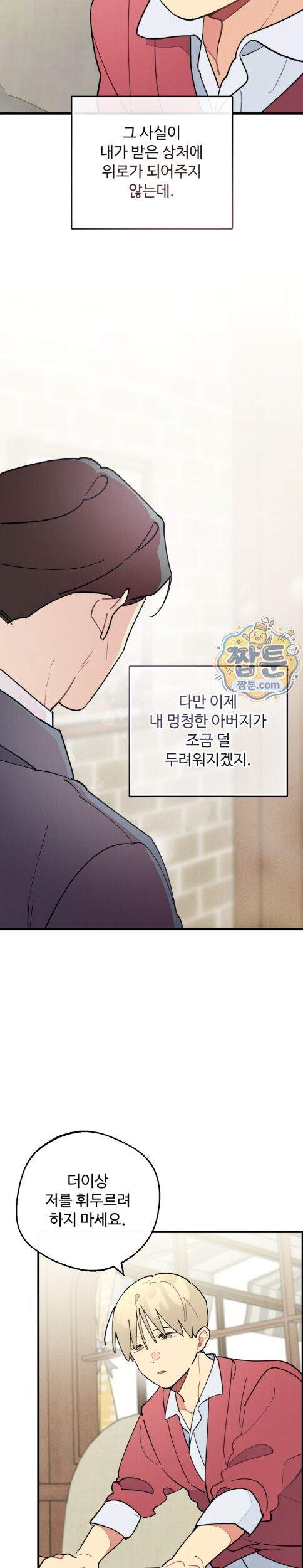 원룸 조교님 89화 14