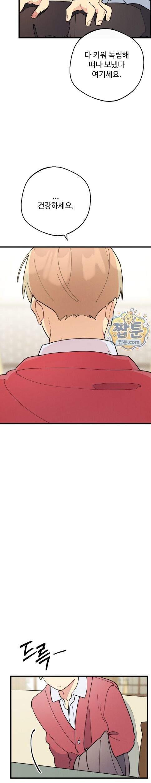 원룸 조교님 89화 15