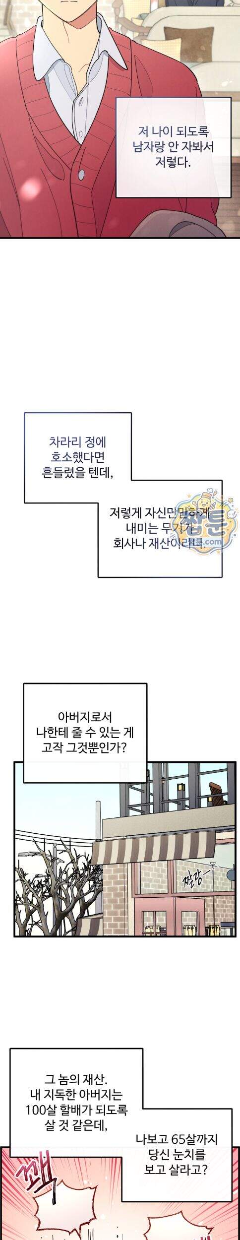 원룸 조교님 89화 19