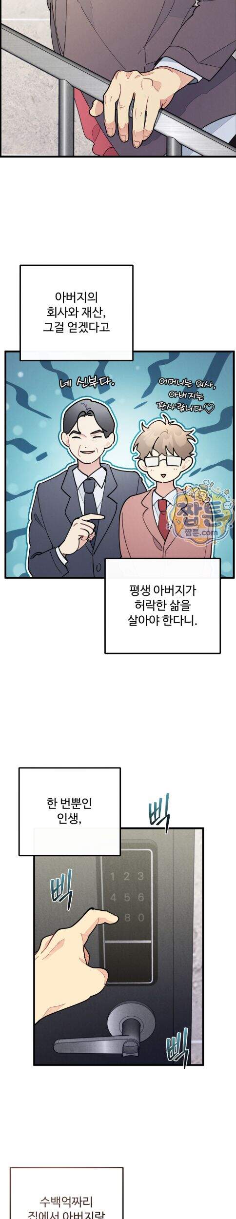 원룸 조교님 89화 23