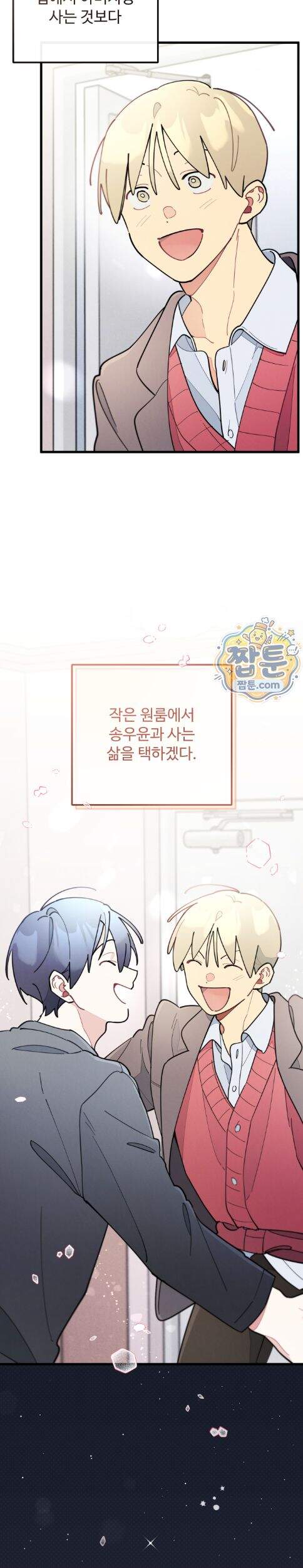 원룸 조교님 89화 24