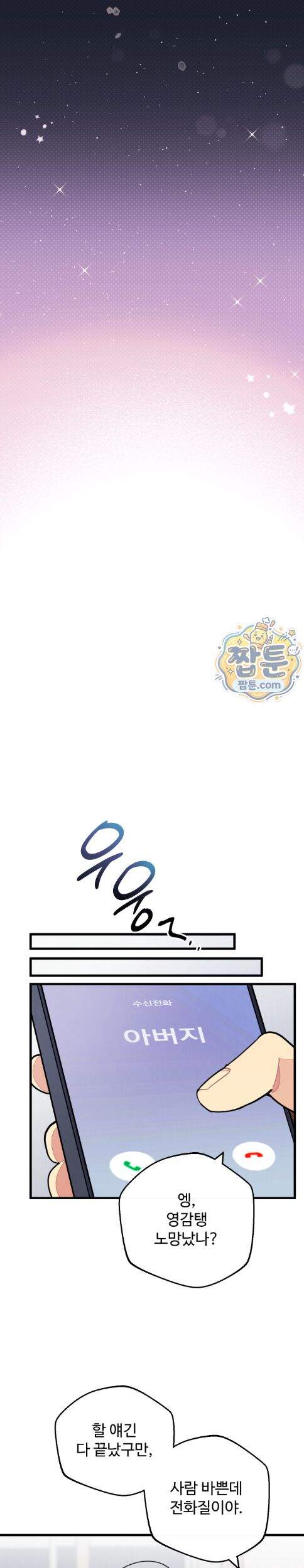 원룸 조교님 89화 25