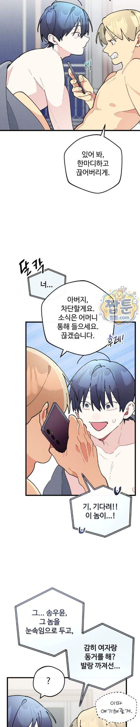 원룸 조교님 89화 26