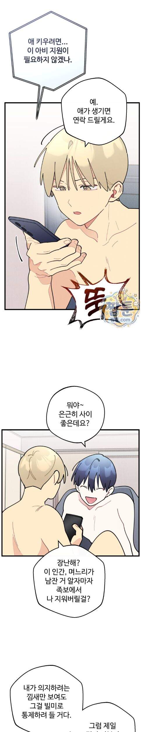 원룸 조교님 89화 28