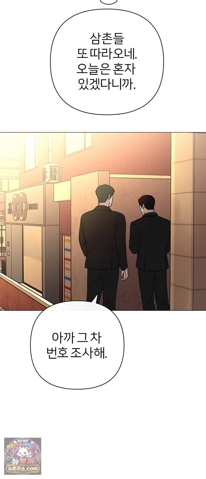 남주의 정석 외전 마지막화 11