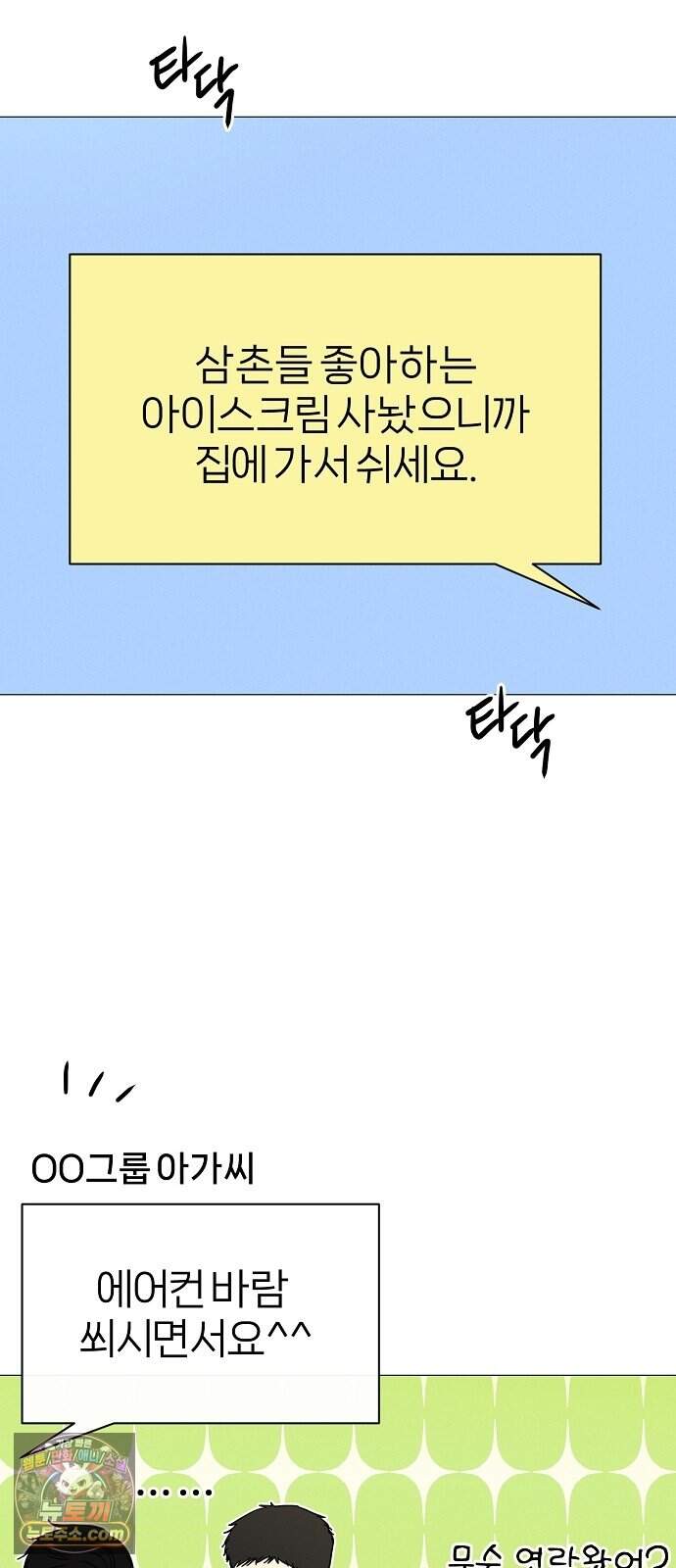 남주의 정석 외전 마지막화 12
