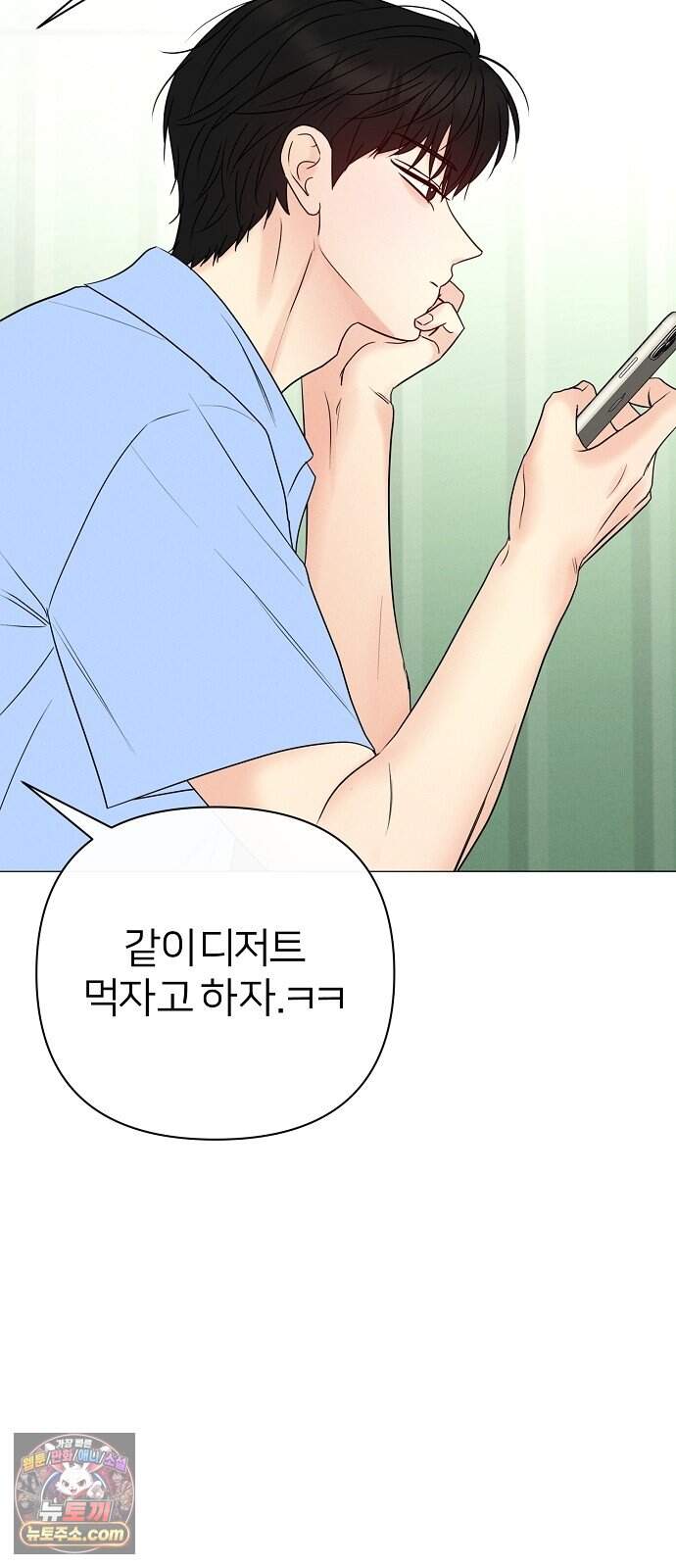남주의 정석 외전 마지막화 18