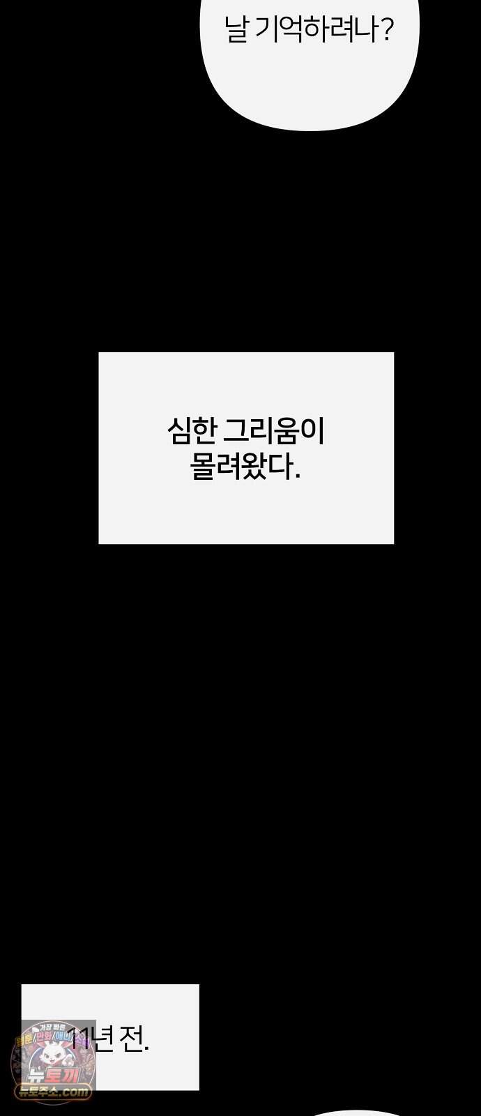 남주의 정석 외전 마지막화 29