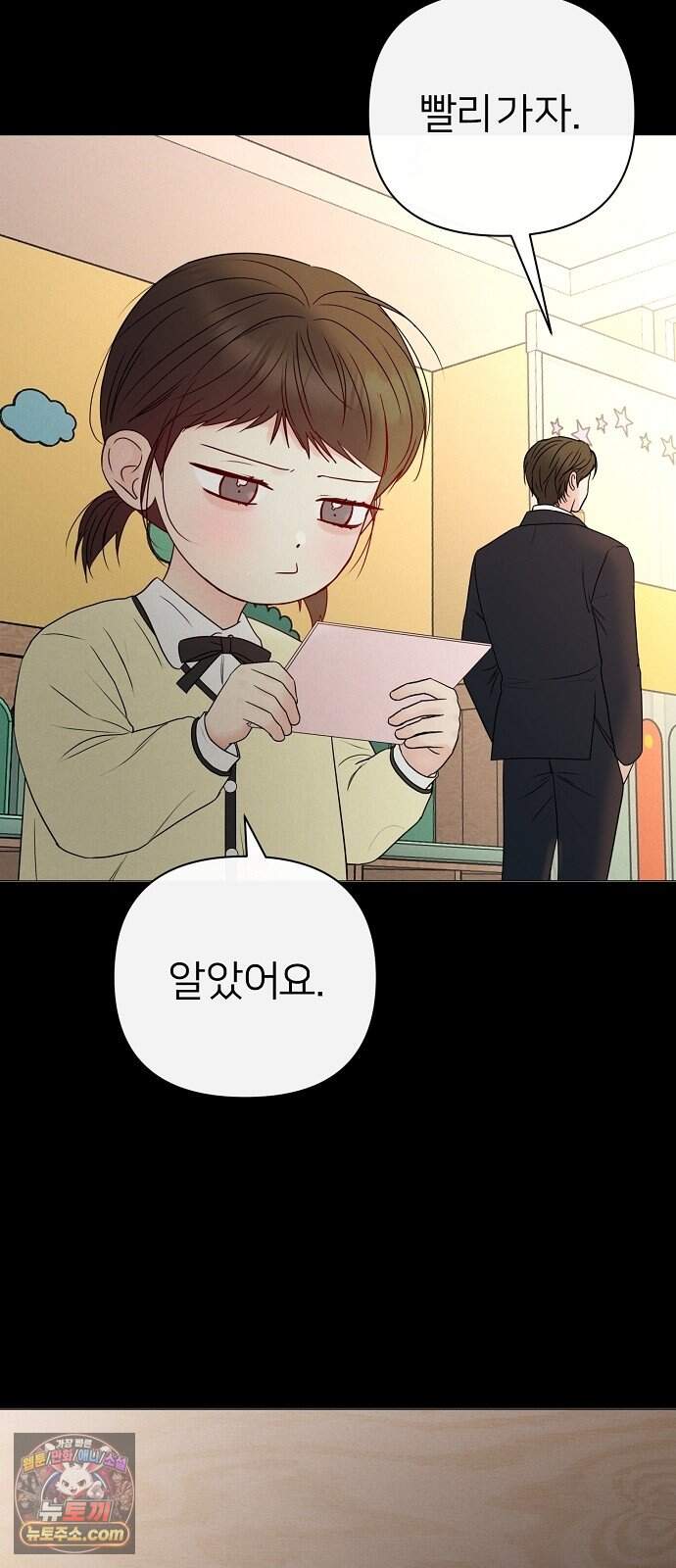 남주의 정석 외전 마지막화 30