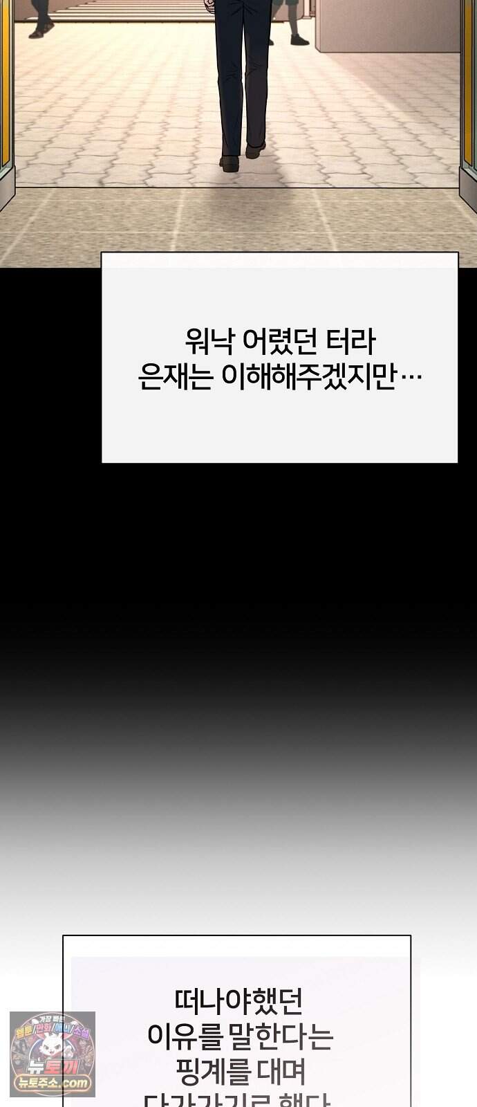 남주의 정석 외전 마지막화 32