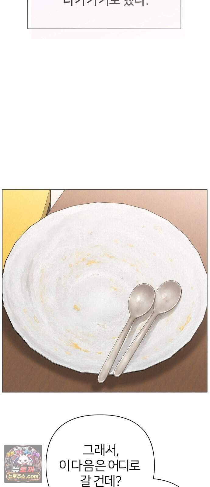 남주의 정석 외전 마지막화 33
