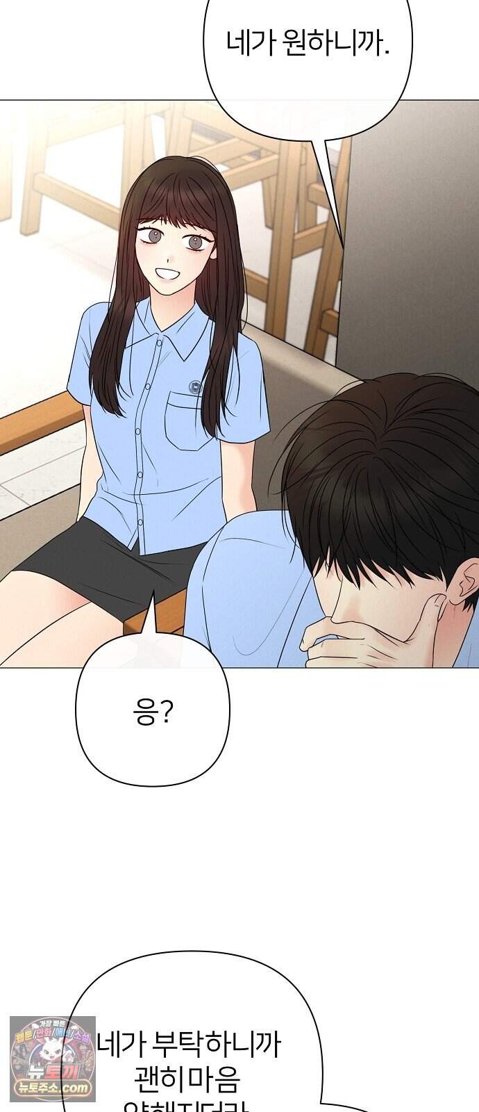 남주의 정석 외전 마지막화 35