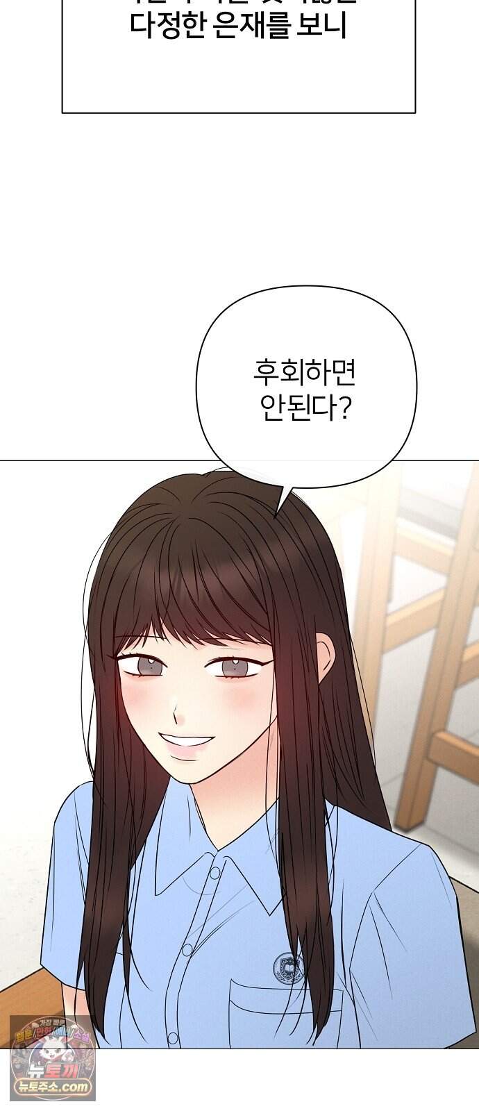 남주의 정석 외전 마지막화 37
