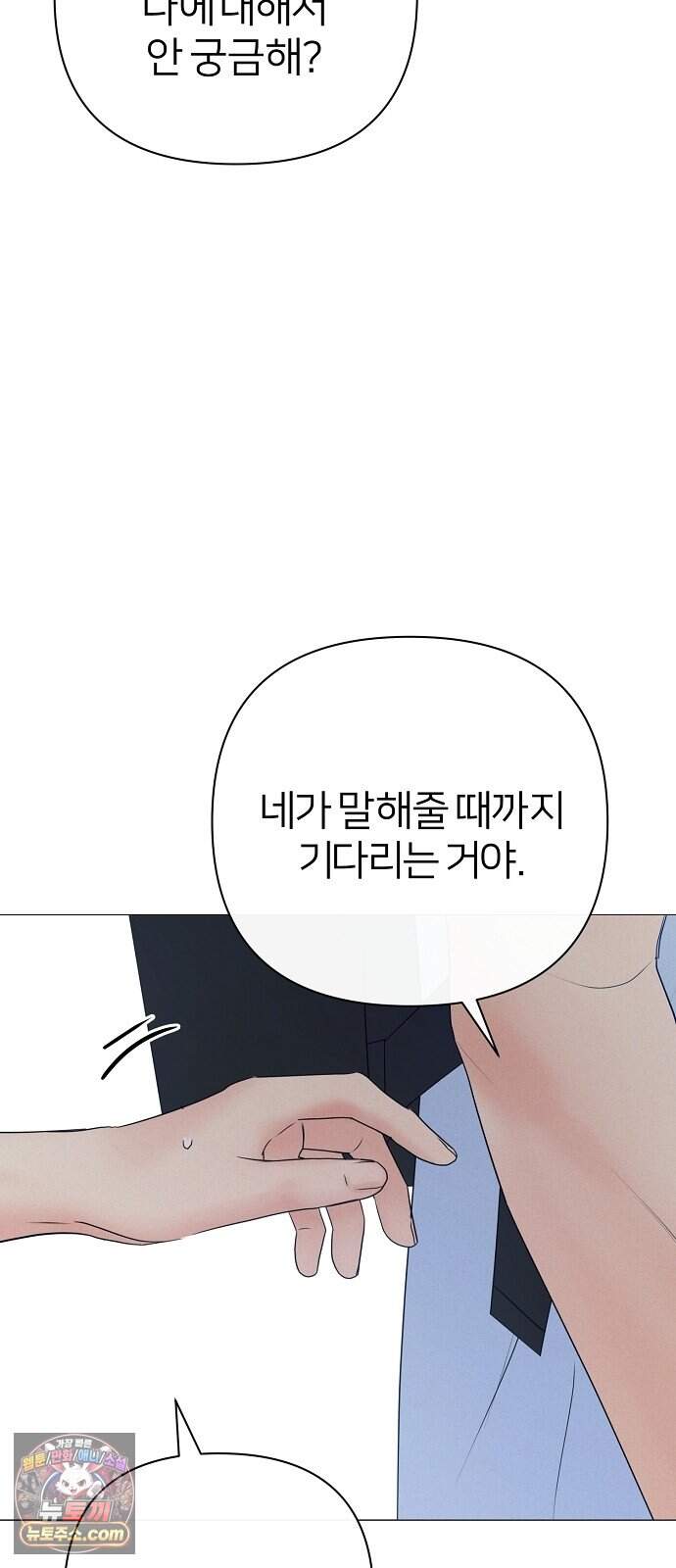 남주의 정석 외전 마지막화 42
