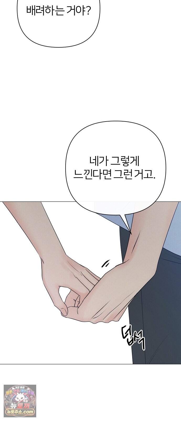 남주의 정석 외전 마지막화 43