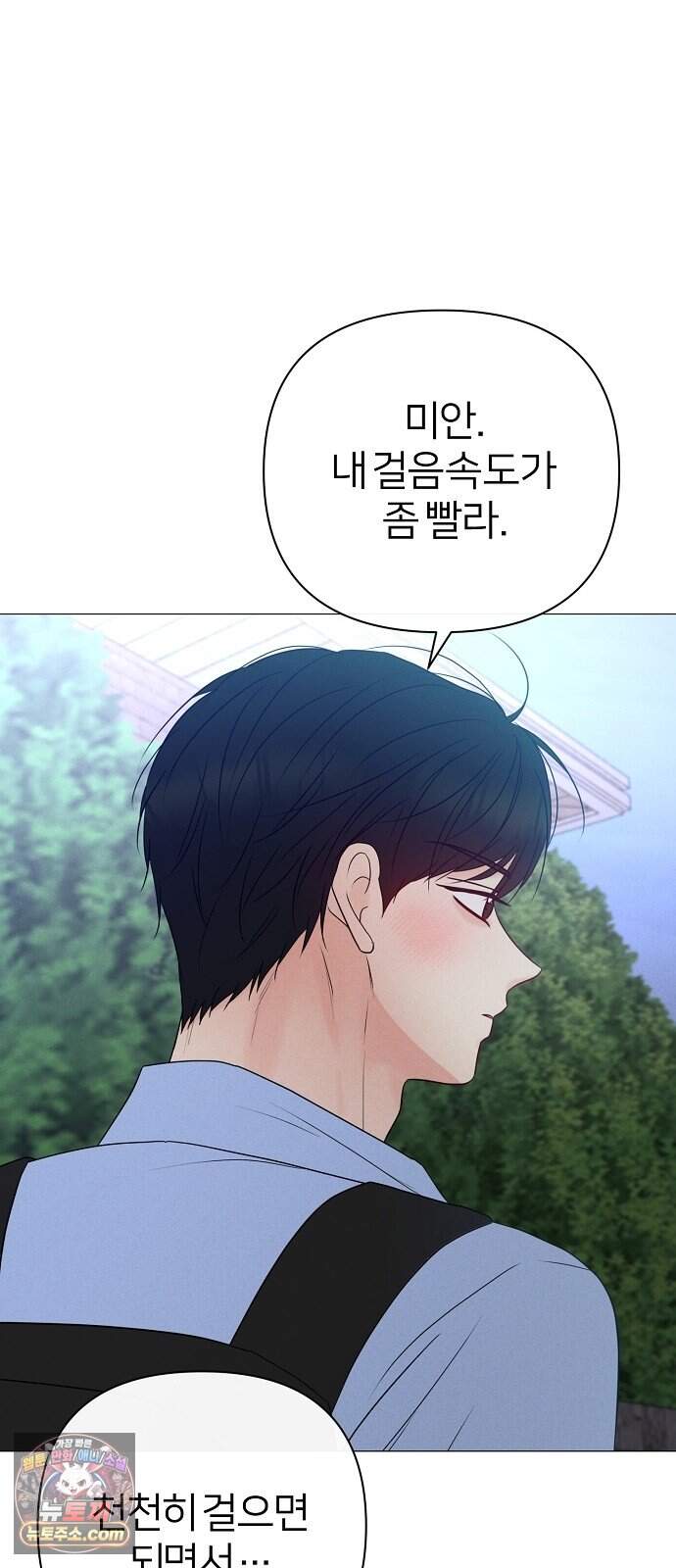 남주의 정석 외전 마지막화 45