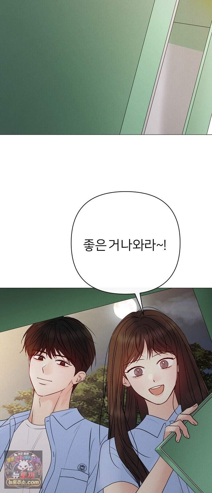 남주의 정석 외전 마지막화 50