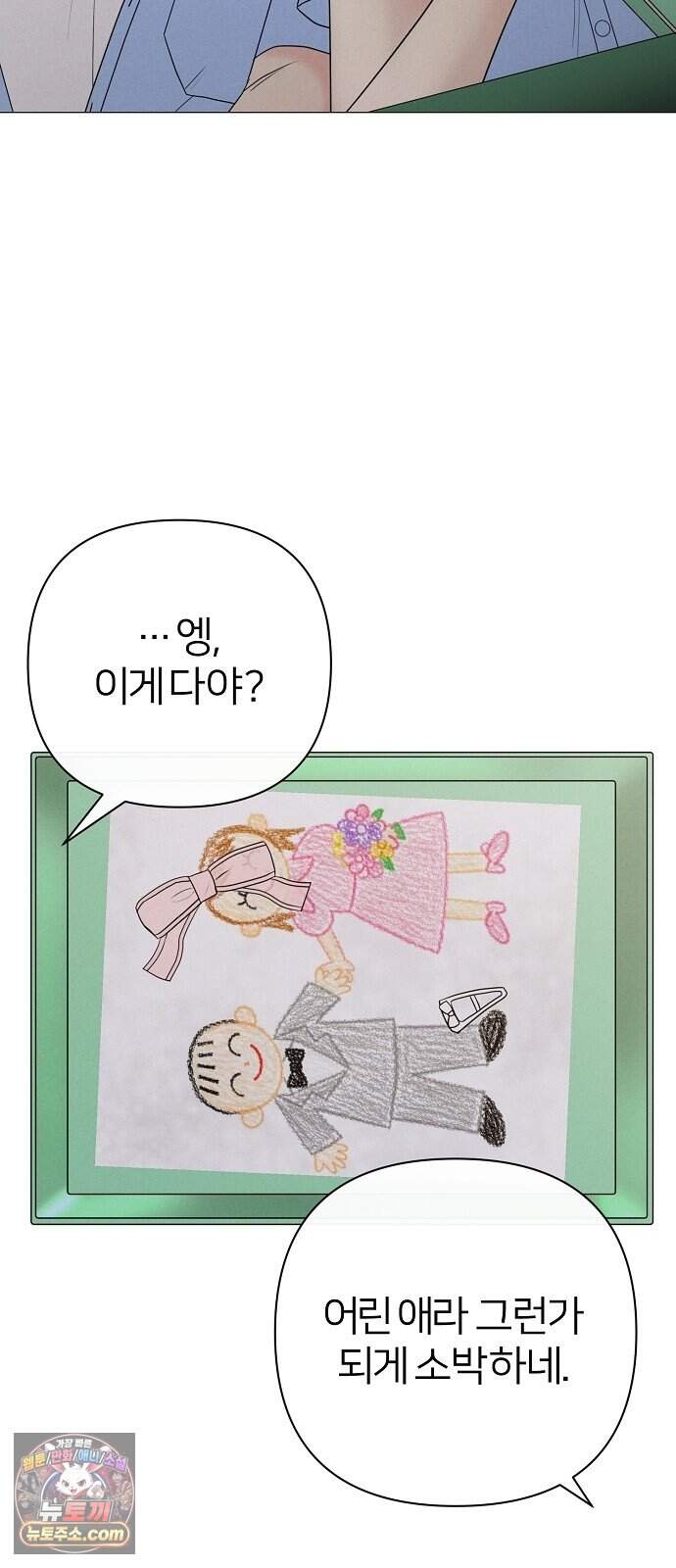 남주의 정석 외전 마지막화 51