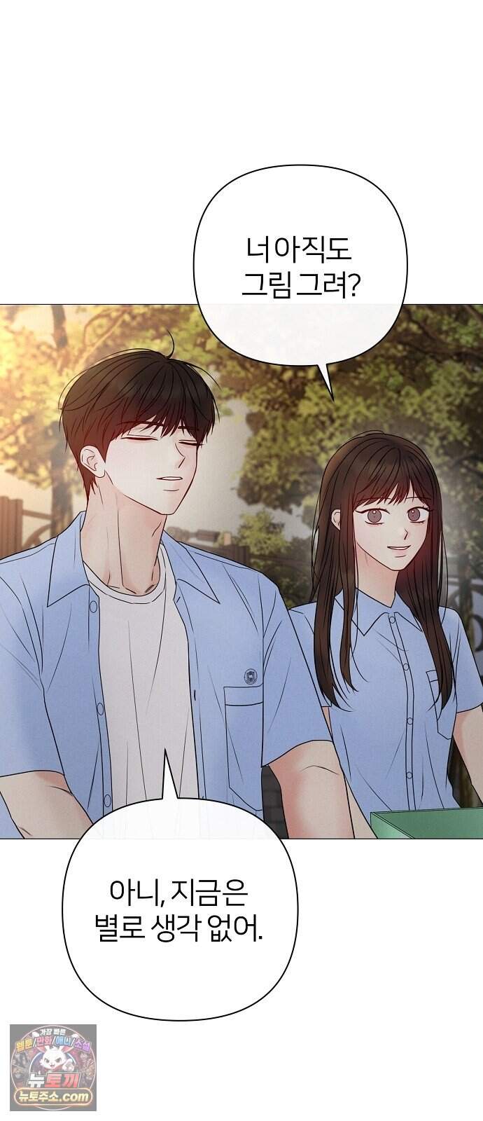 남주의 정석 외전 마지막화 52