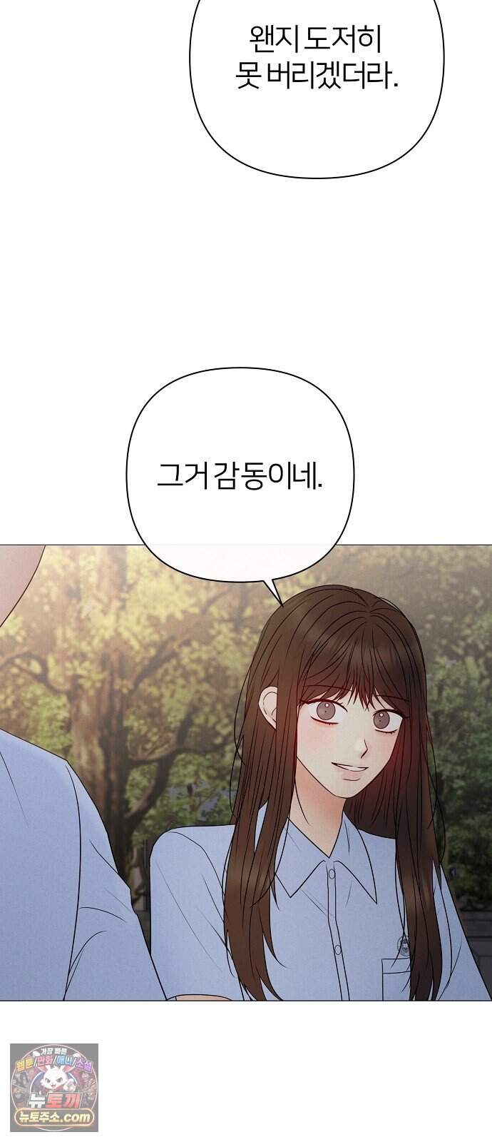 남주의 정석 외전 마지막화 55
