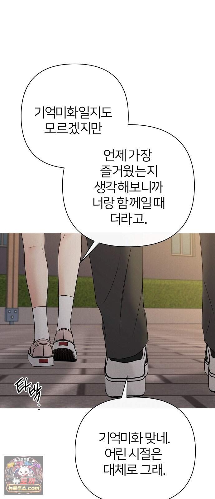 남주의 정석 외전 마지막화 57