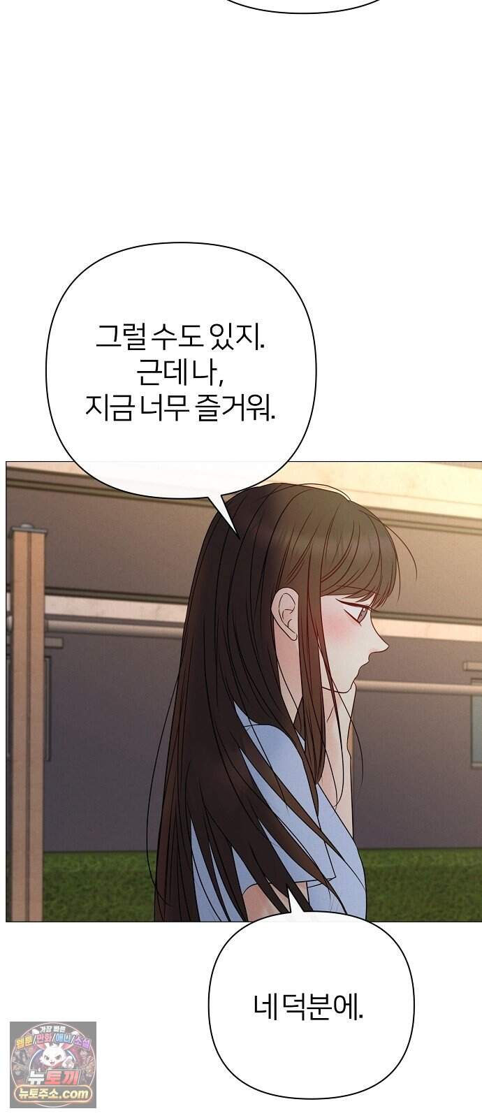 남주의 정석 외전 마지막화 58