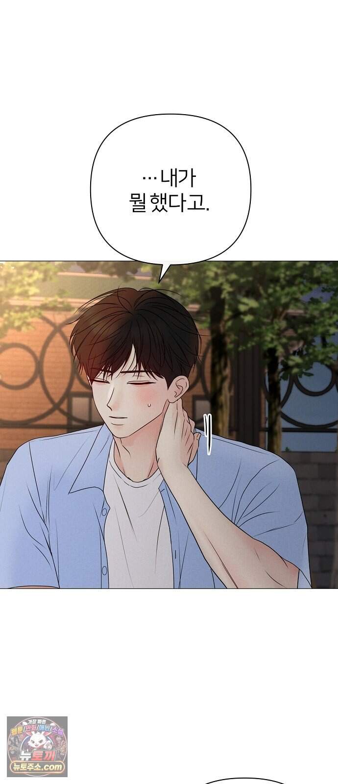 남주의 정석 외전 마지막화 59
