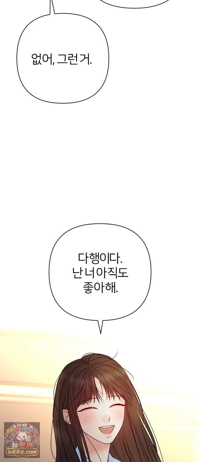 남주의 정석 외전 마지막화 61