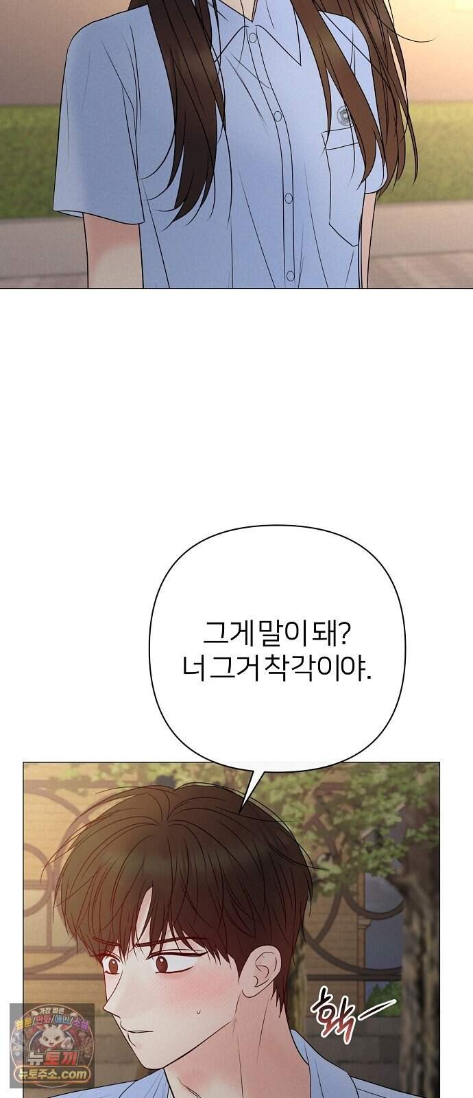 남주의 정석 외전 마지막화 62