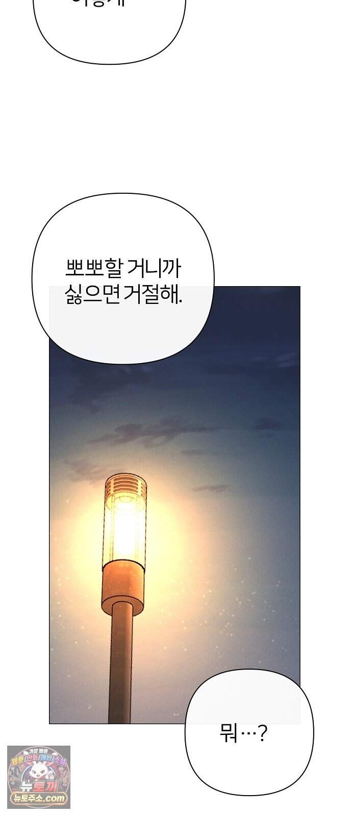 남주의 정석 외전 마지막화 64